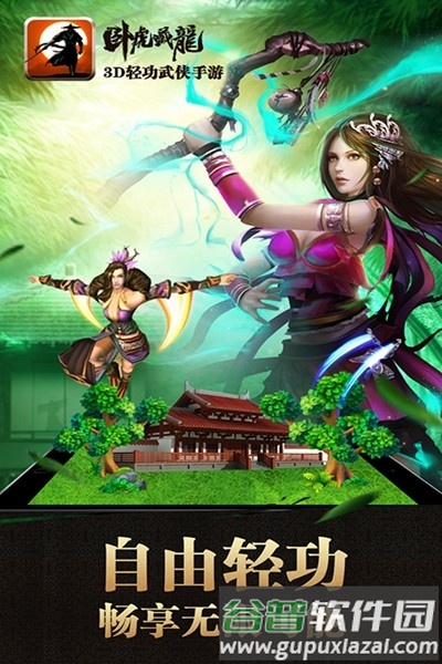 卧虎藏龙魅族渠道服截图5