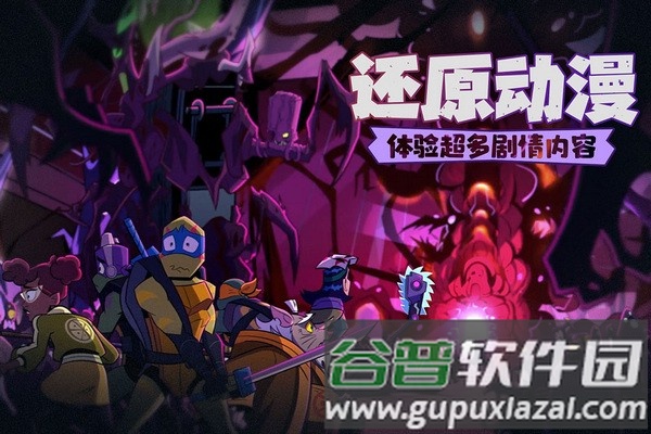 忍者龟归来果盘渠道服截图2