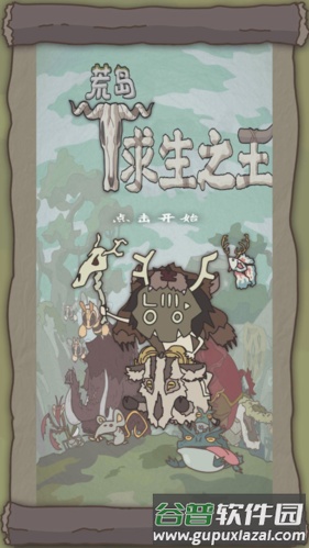 荒岛求生之王无限金币无限钻石版截图1