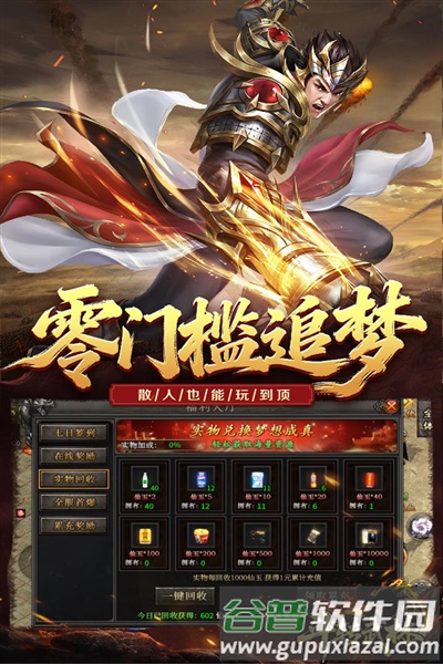 斗转武林单职业传奇截图3