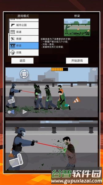 平面僵尸浩劫手游截图1