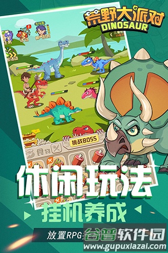荒野大派对无限金币版无限钻石版截图1