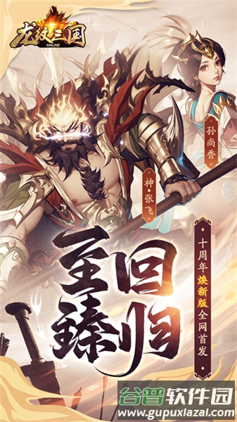 龙纹三国官服截图1