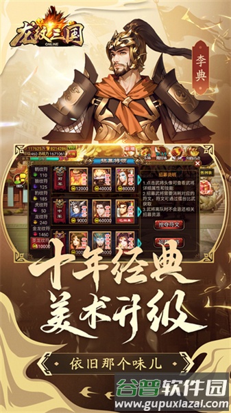 龙纹三国官服截图2