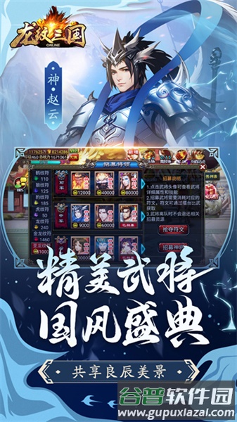 龙纹三国官服截图3