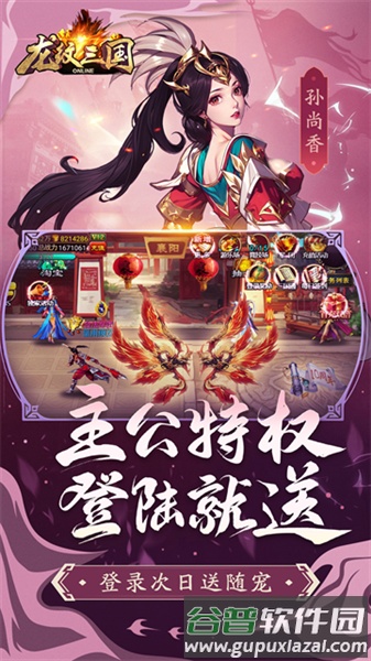 龙纹三国官服截图4