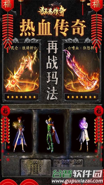 狂暴传奇腾讯版截图5
