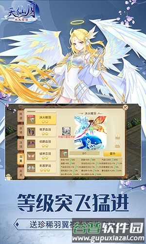 天仙月BT版截图3