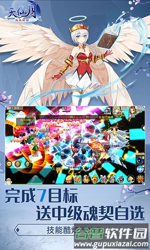 天仙月BT版截图5