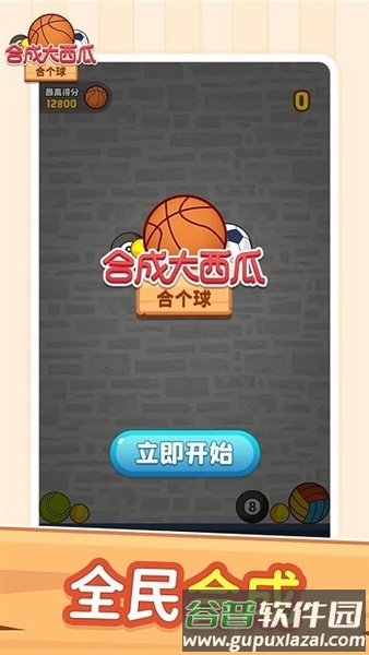 合成大西瓜：合个球截图1