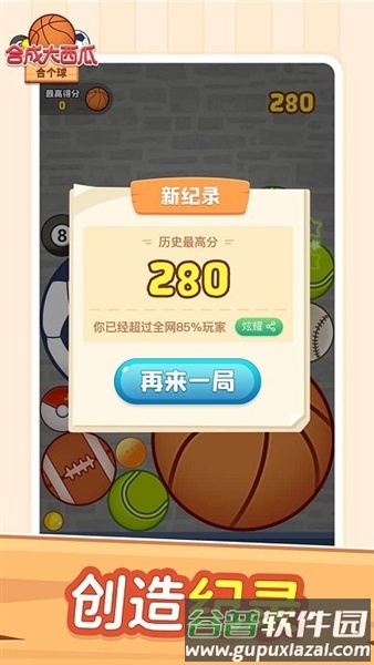 合成大西瓜：合个球截图4