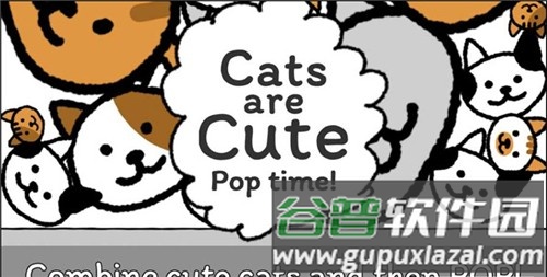 猫咪真的很爆爆截图1