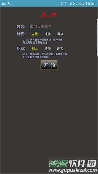 战三界截图4