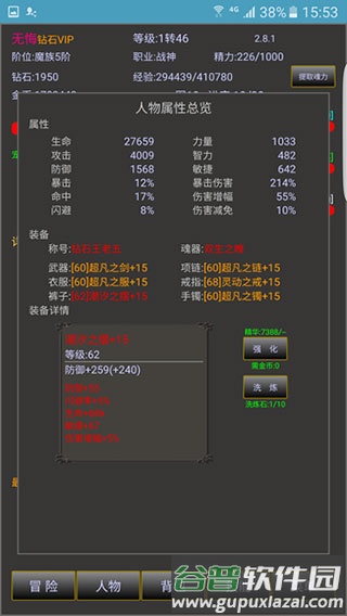战三界截图5