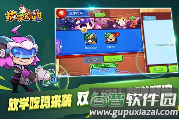 放学别跑vivo官方版截图2