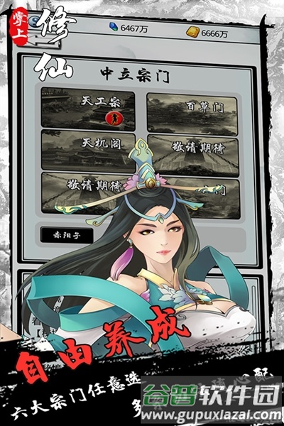 掌上修仙红包版截图2