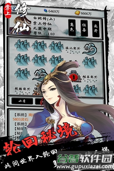 掌上修仙红包版截图3