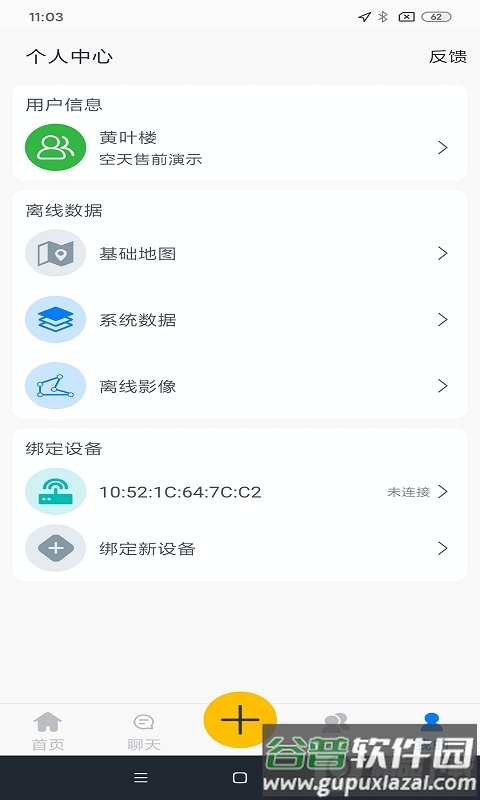 Operator空天通讯协同软件截图1