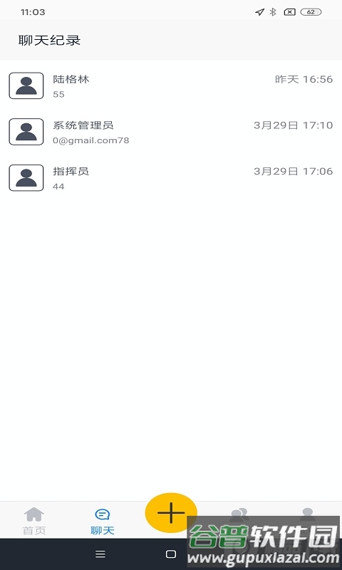 Operator空天通讯协同软件截图2