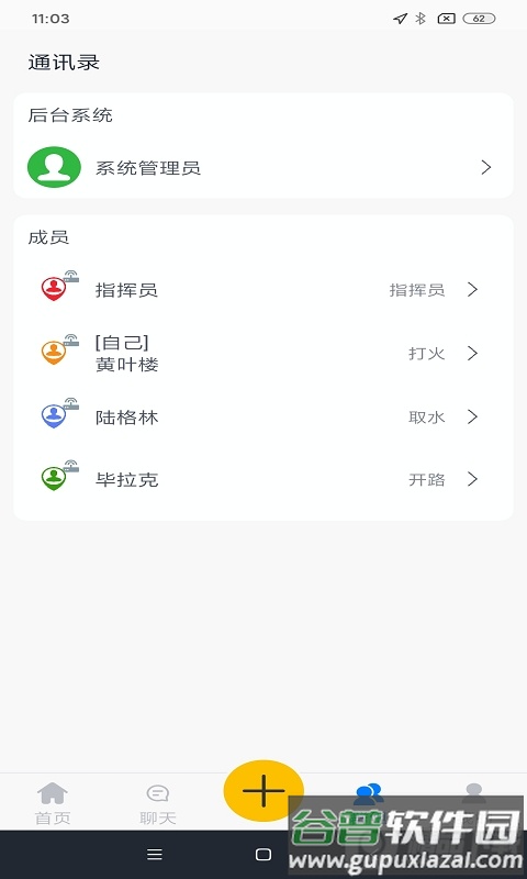 Operator空天通讯协同软件截图3