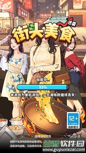 街头美食逆袭官方版截图1