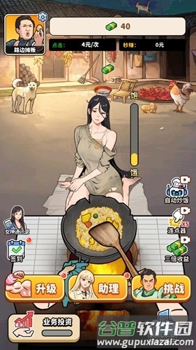街头美食逆袭官方版截图2