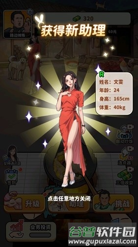 街头美食逆袭官方版截图3