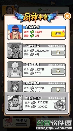 街头美食逆袭官方版截图4
