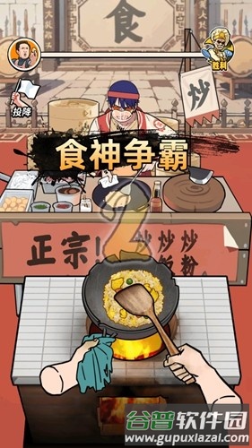 街头美食逆袭官方版截图5