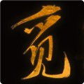 觅长生安卓版v1.0