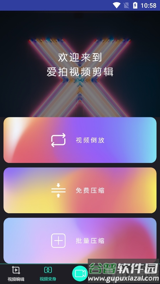 Vlog全能剪辑手机版截图1