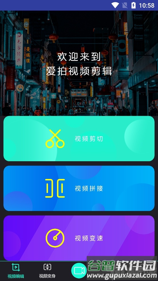 Vlog全能剪辑手机版截图2