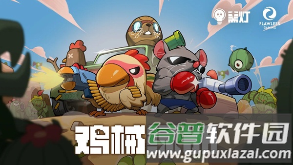 鸡械绿洲正式版截图4