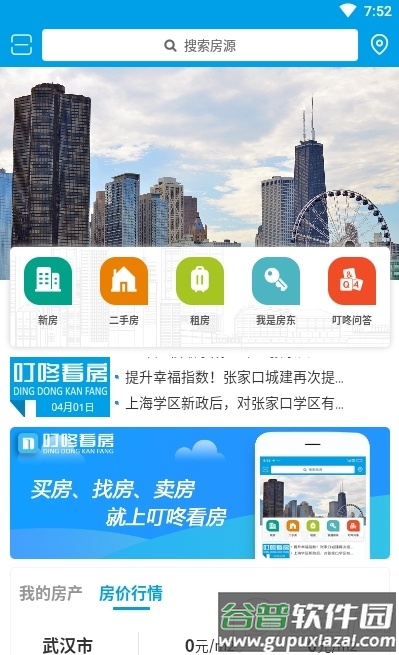 叮咚看房手机移动端截图2