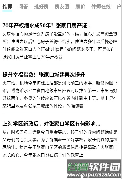 叮咚看房手机移动端截图3