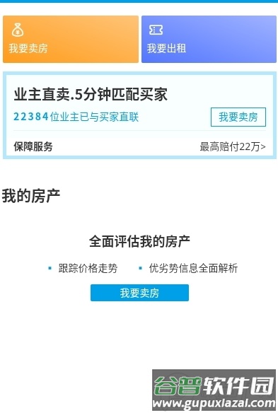 叮咚看房手机移动端截图4