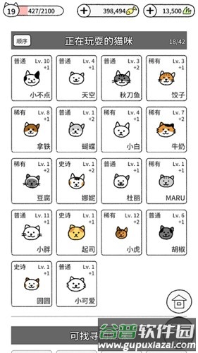 猫咪真的超可爱安卓版截图2