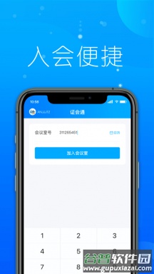 证会通安卓app免费下载截图3