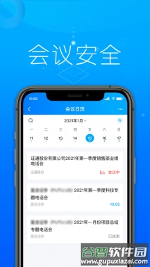 证会通安卓app免费下载截图4