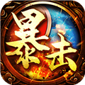 暴击联盟九游渠道服v1.0.32