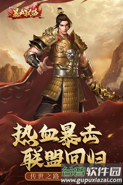 暴击联盟九游渠道服截图1