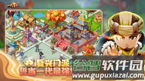 一代掌门九游渠道服截图1