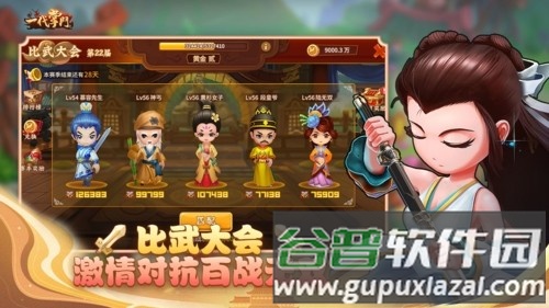 一代掌门九游渠道服截图2