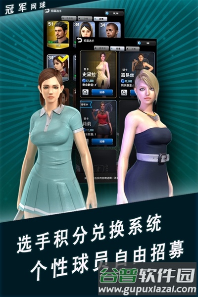 冠军网球测试版截图1