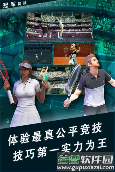 冠军网球测试版截图3