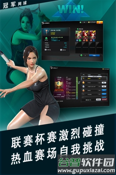 冠军网球测试版截图4