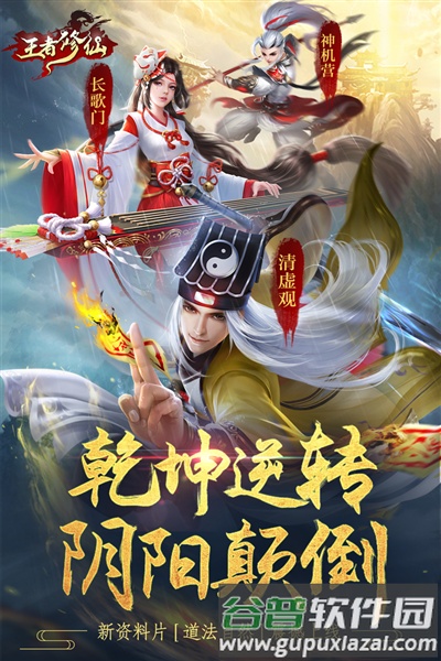 王者修仙国际版截图1