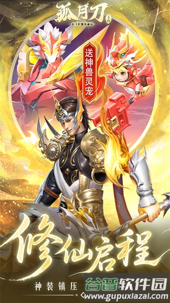 孤月刀官方正版截图3