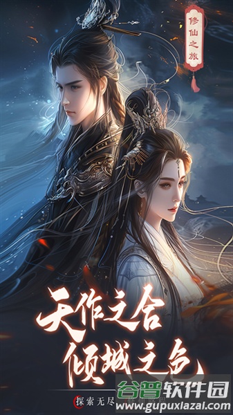 逍遥九歌行台服截图1