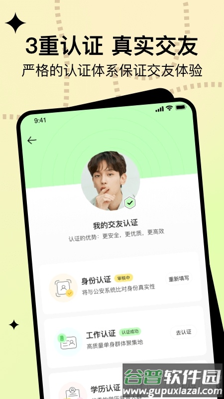 瞧瞧交友app截图2